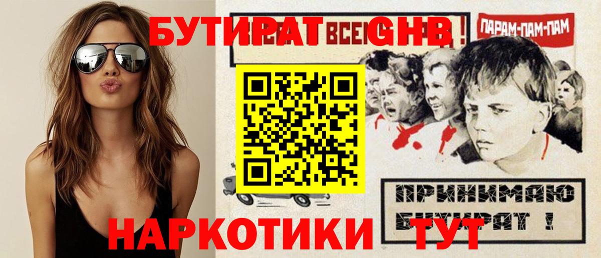 Бутират бутик  Вход с VPN  Дедовск 