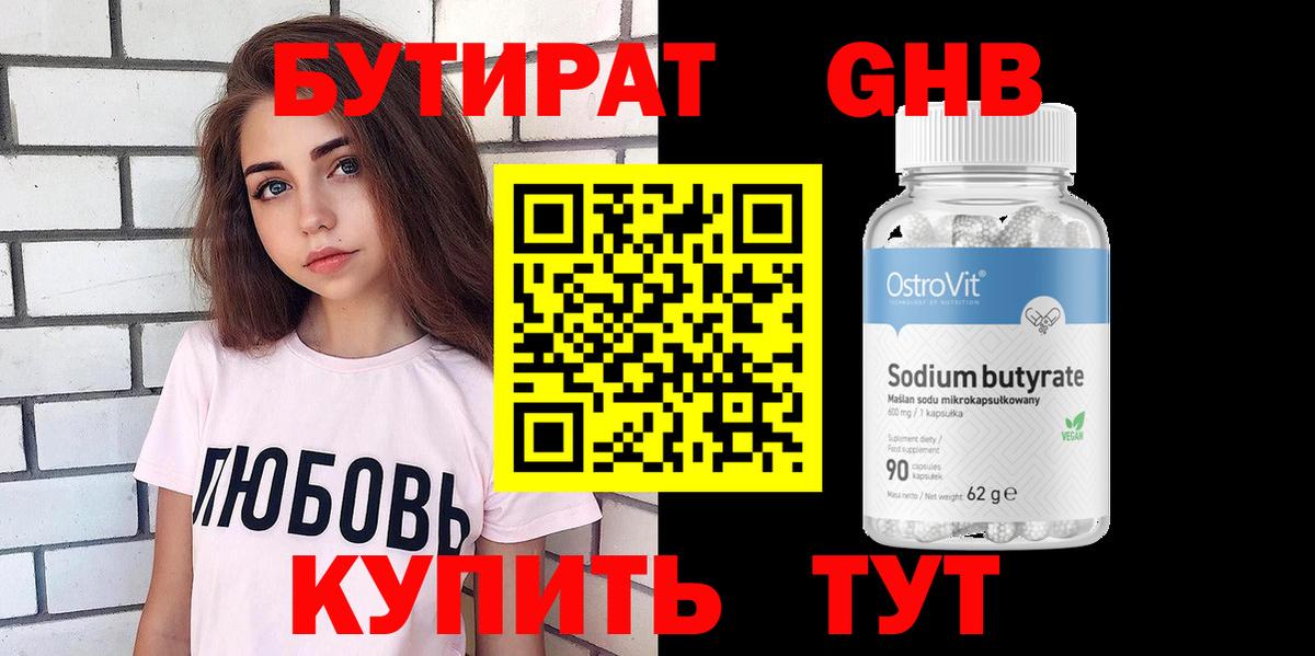 Бутират бутандиол Дедовск