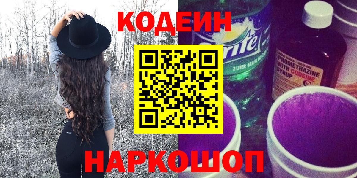 Кодеиновый сироп Lean Purple Drank  Кодеин Purple Drank  Дедовск  Вход с VPN 