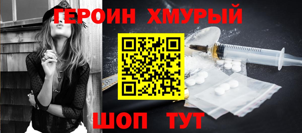ГЕРОИН белый Дедовск