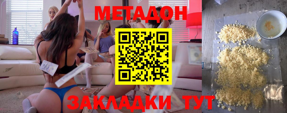 Дедовск  МЕТАДОН methadone  Метадон мёд  Вход с VPN 