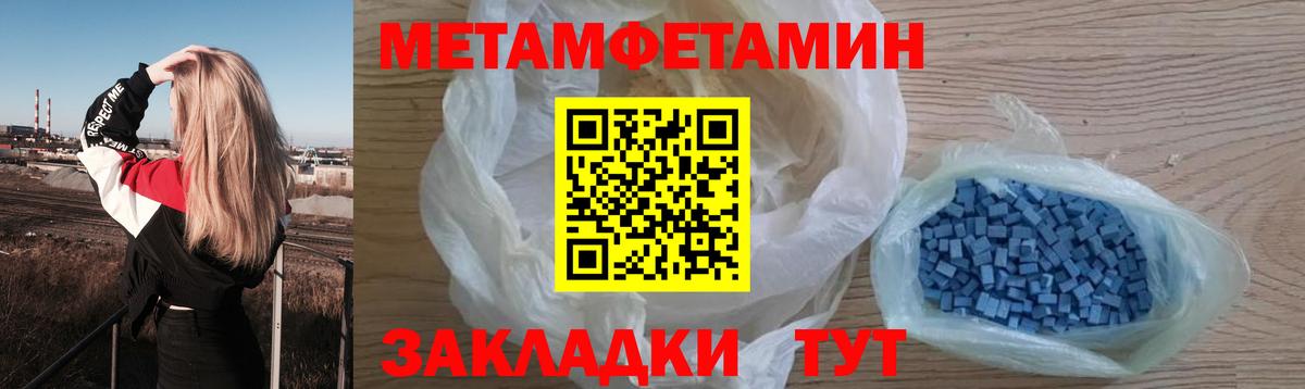 МЕТАМФЕТАМИН пудра  Вход с VPN  Дедовск 